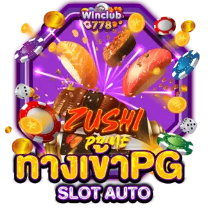 ทางเข้าPG SLOT AUTO