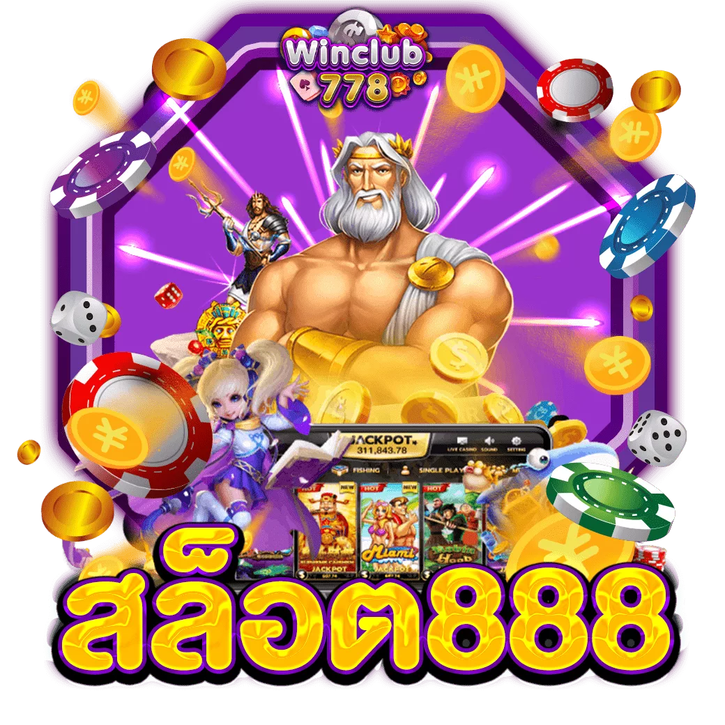 สล็อต888