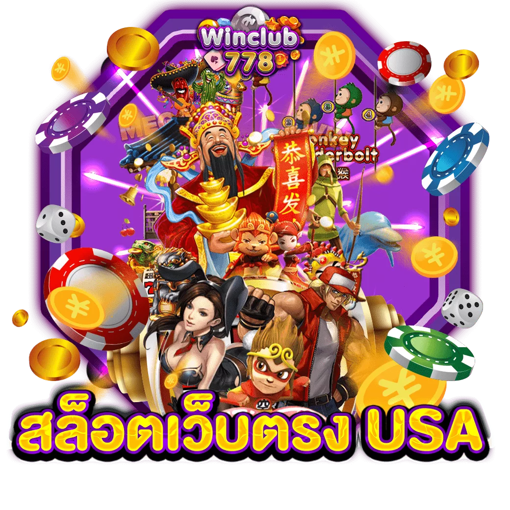 สล็อตเว็บตรง USA