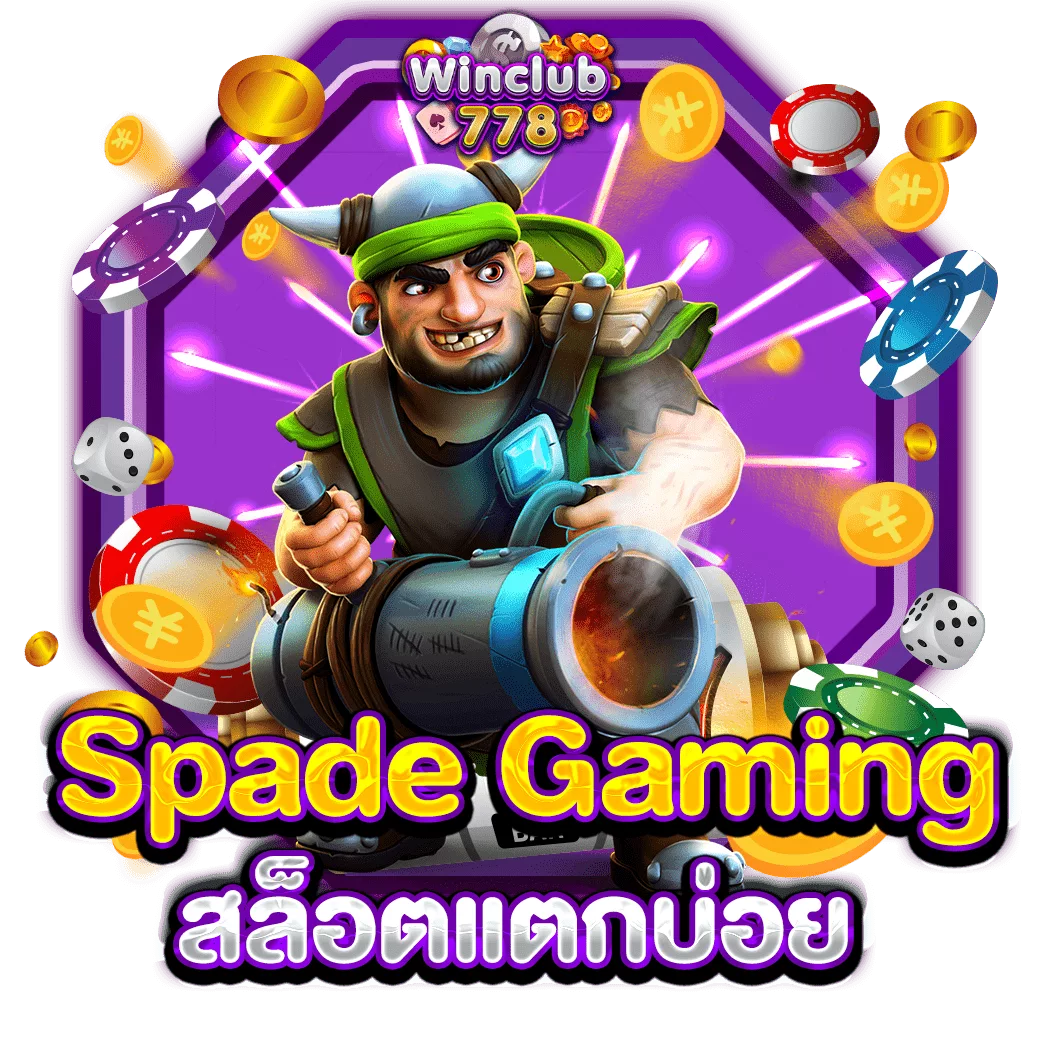 Spade Gaming สล็อตแตกบ่อย