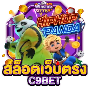 สล็อตเว็บตรง C9BET