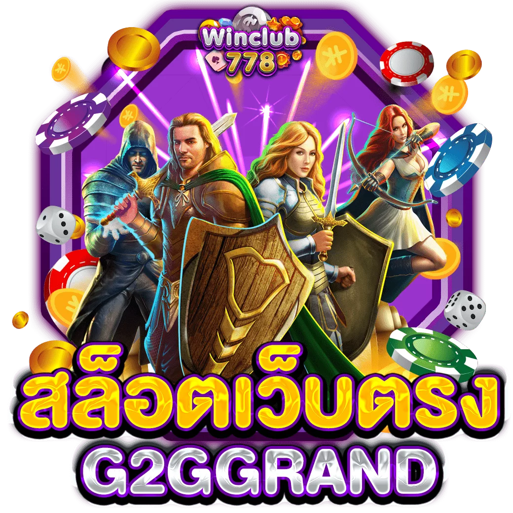 สล็อตเว็บตรง G2GGRAND