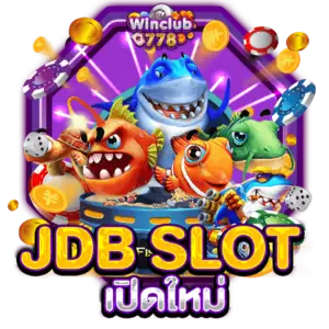 JDB SLOT เปิดใหม่