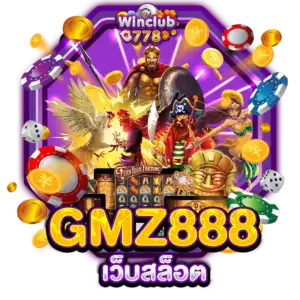 GMZ888 เว็บสล็อต