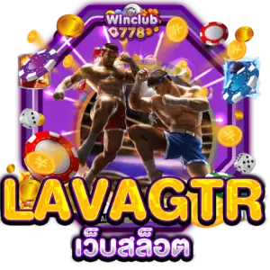 LAVAGTR​ เว็บสล็อต