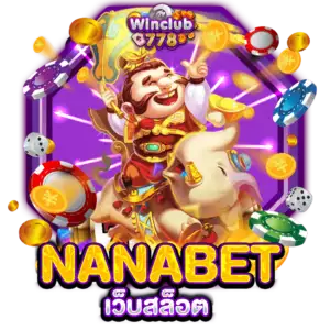 NANABET เว็บสล็อต