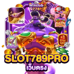 SLOT789PRO เว็บตรง