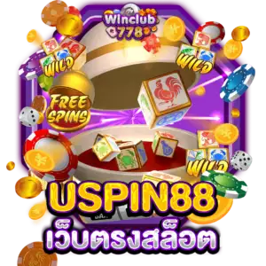 USPIN88 เว็บตรงสล็อต