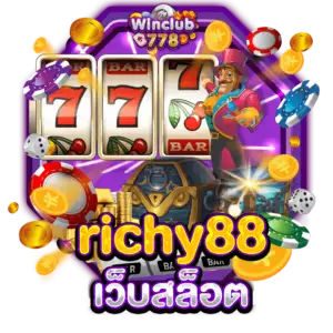 richy88 เว็บสล็อต