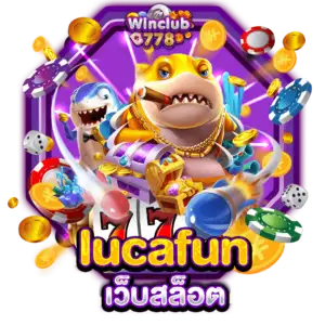 lucafun เว็บสล็อต