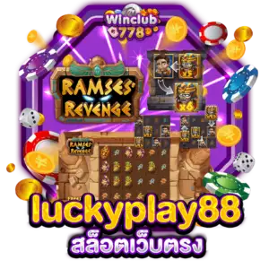 luckyplay88 สล็อตเว็บตรง