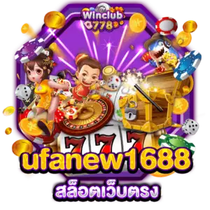 ufanew1688 สล็อตเว็บตรง