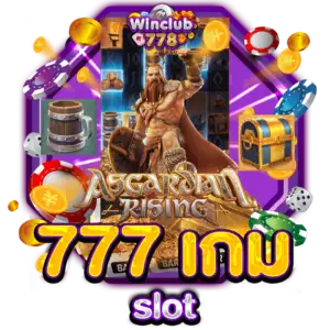 777 เกม slot