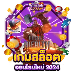 เกมสล็อตออนไลน์ใหม่ 2024