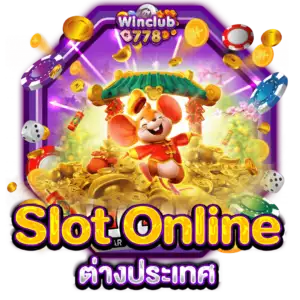 Slot Online ต่างประเทศ