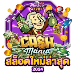 สล็อตใหม่ล่าสุด2024